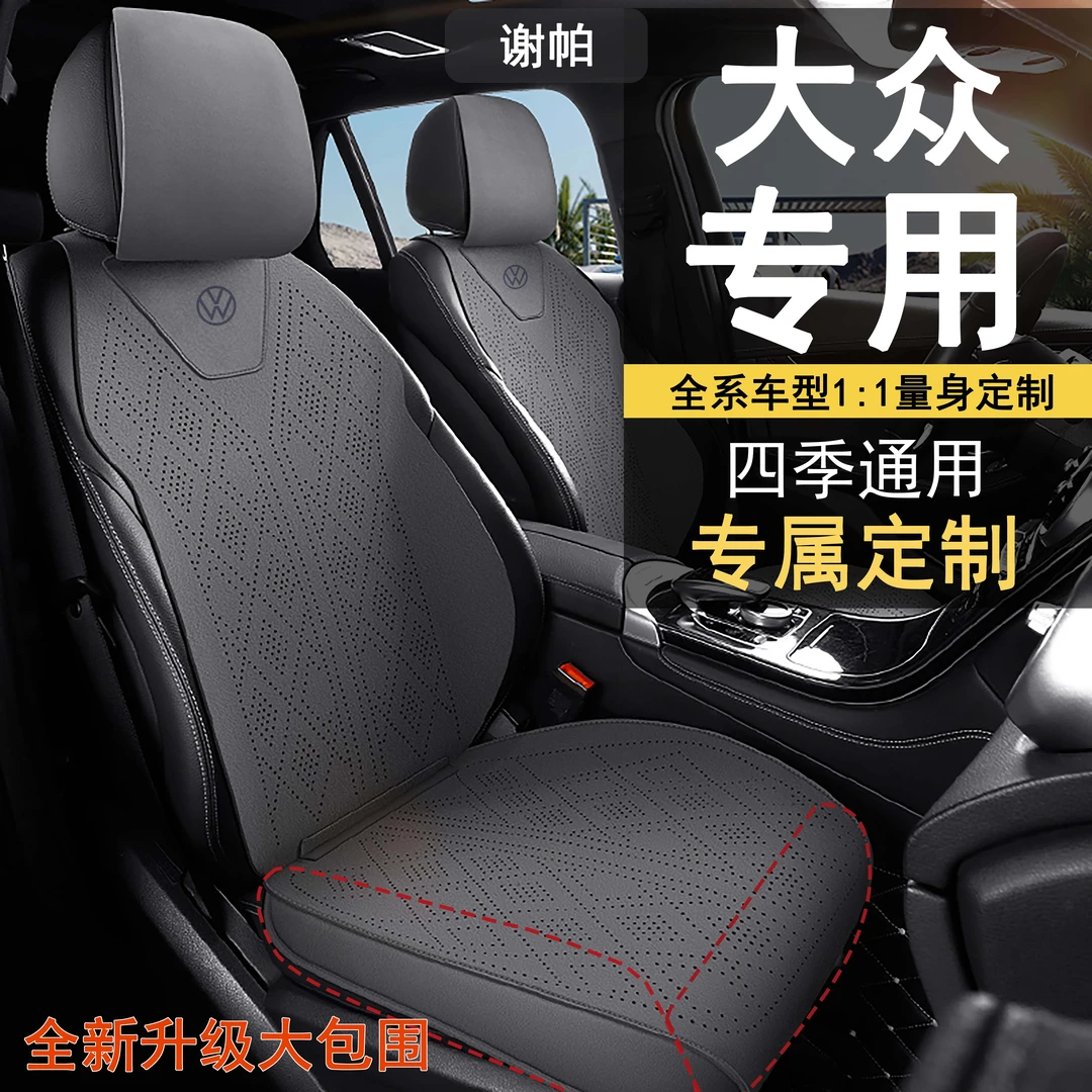 大众汽车坐垫朗逸座套迈腾速腾帕萨特id3宝来途观l探岳凌渡座椅套