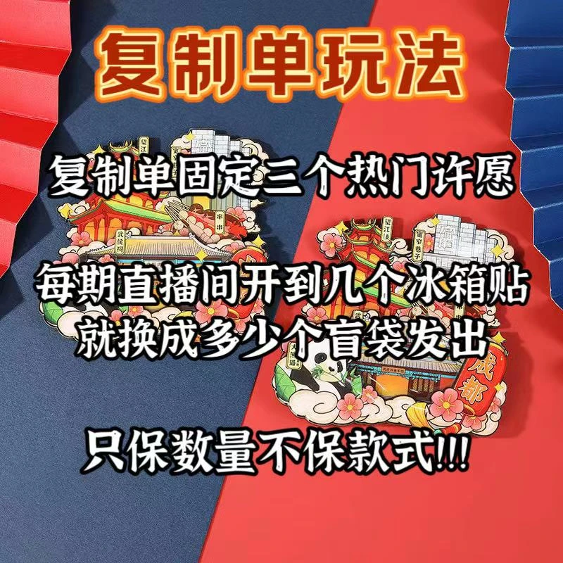 【城市系列复制单】磁性冰箱贴，只保数量发盲袋！！！