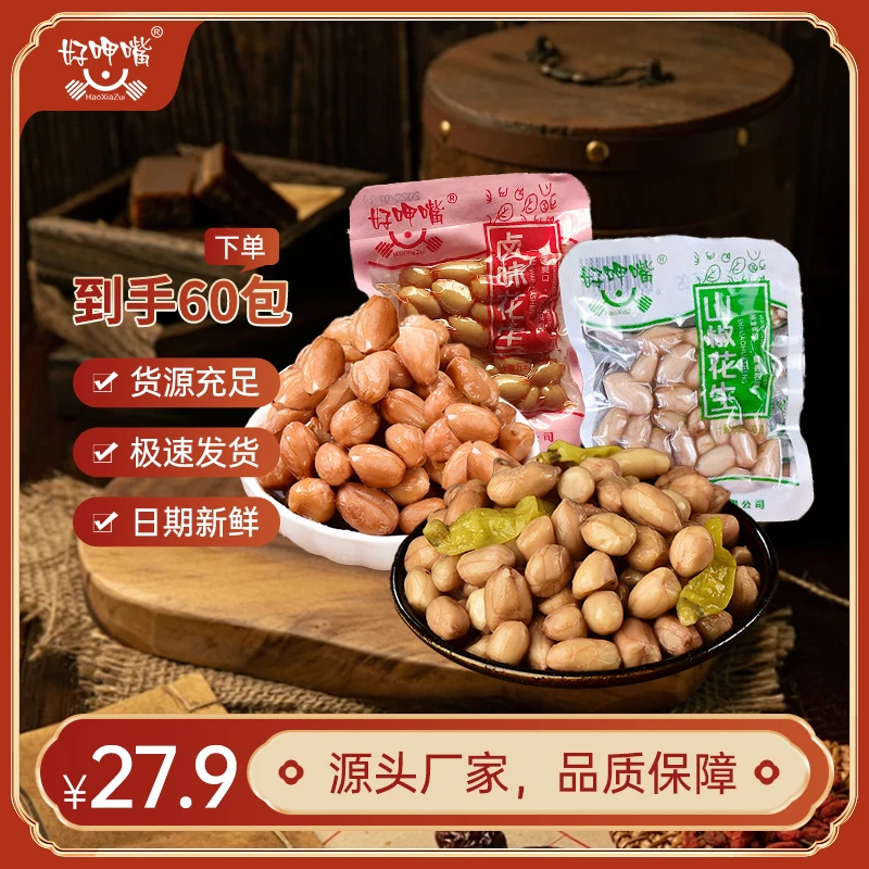 泡椒花生下酒菜好呷嘴网红爆款休闲零食小吃夜宵解馋卤味花生食品