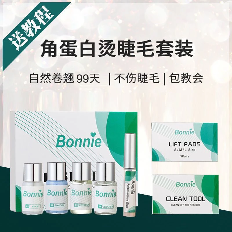 抖音活动套装睫毛角蛋白套装卷翘睫术烫持久定型美容院工具神器