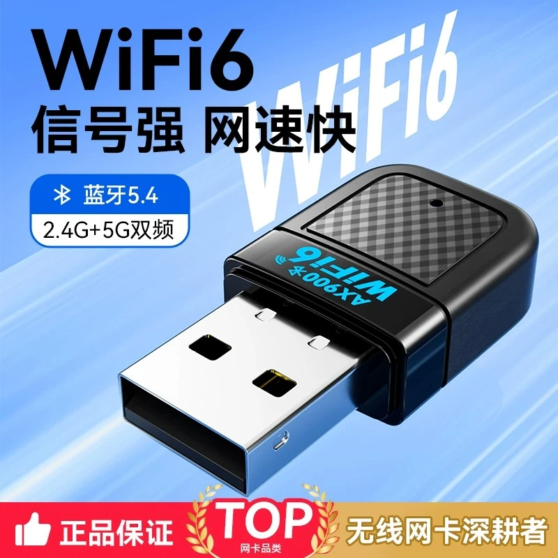 WiFi6台式机无线网卡USB免驱动5G千兆双频接收发器外置蓝牙二合一