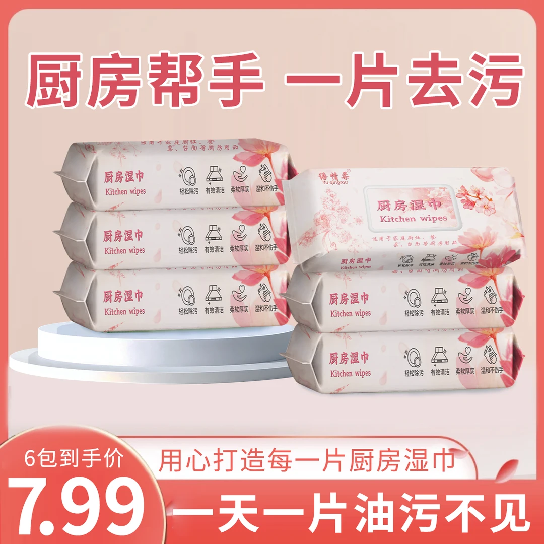 语情柔厨房湿巾六包装珍珠纹系列清洁去油污一次性抹布XLJ