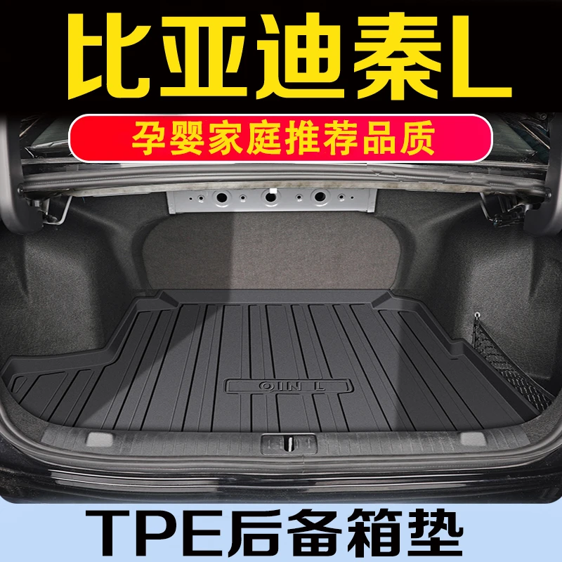 比亚迪秦L-dmi后备箱垫全包围2024款秦L尾箱垫冠军版用品