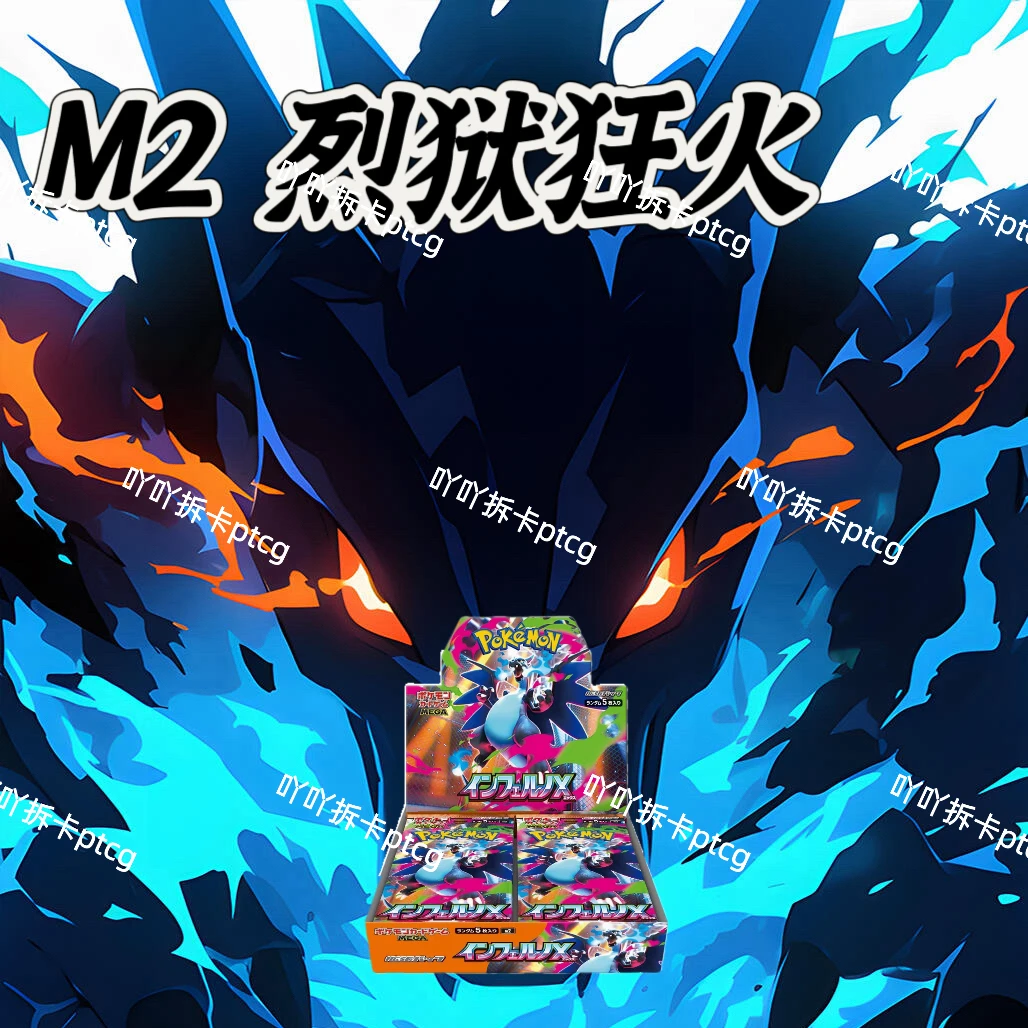 宝可梦日版ptcg m2烈狱狂火X 喷火龙小光花舞鸟【吖吖代拆】