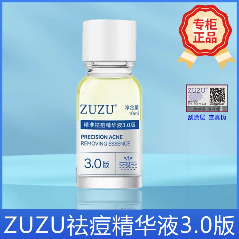 初瑞雪力荐精准祛痘精华液3.0版