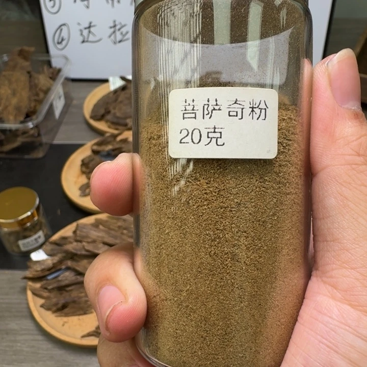 菩萨奇粉20克。
