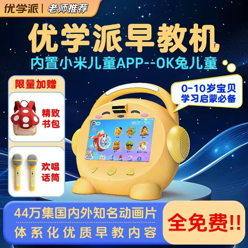 优学派智能AI幼小衔接全科早教机0-10岁AI护眼启蒙学习机儿童礼物