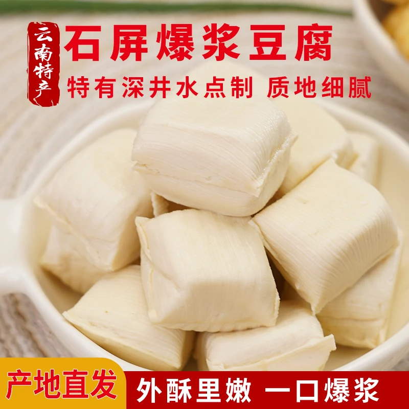 云南石屏爆浆包浆豆腐半成食品手撕豆腐烧烤油炸火锅食材