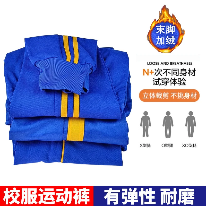K宝蓝白黄条束脚校服裤子冬季加绒加厚两道杠黄条男女学生保暖裤