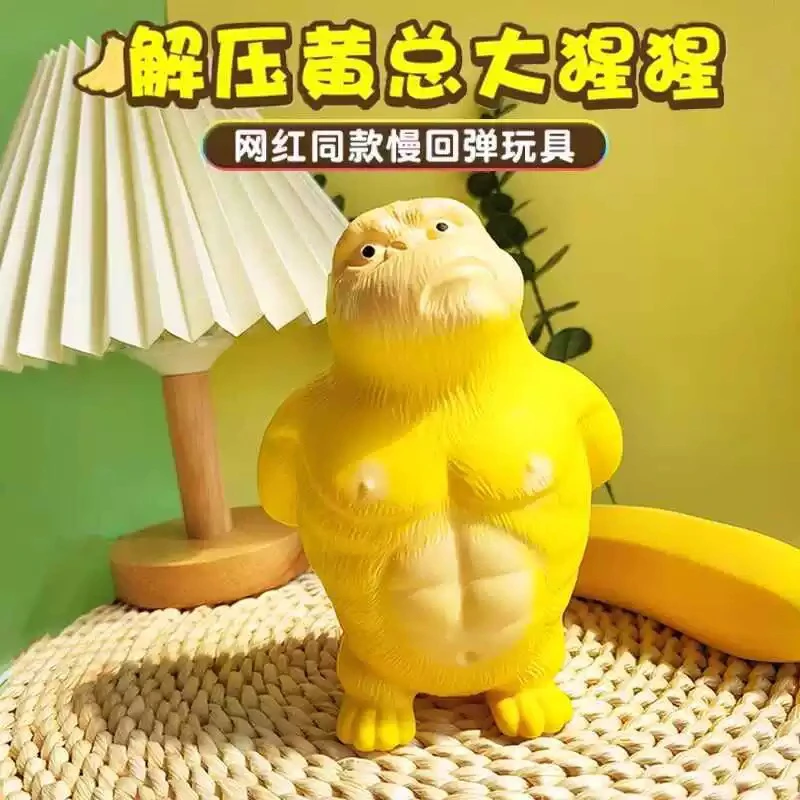 黄总猩猩解压玩具减压捏捏乐不服发泄慢回弹创意设计玩具