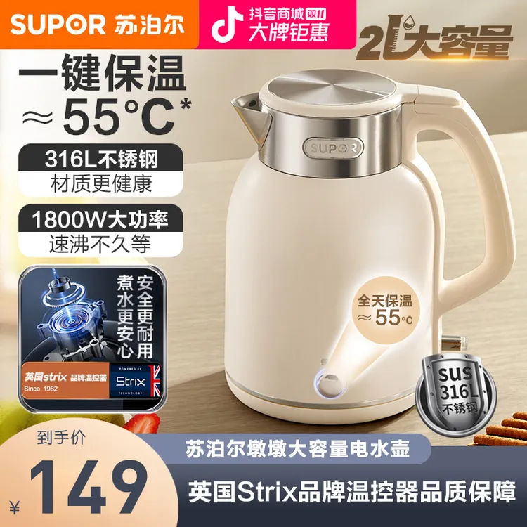 苏泊尔电水壶2L大容量恒温电热水壶双层保温壶全自动316L烧水壶
