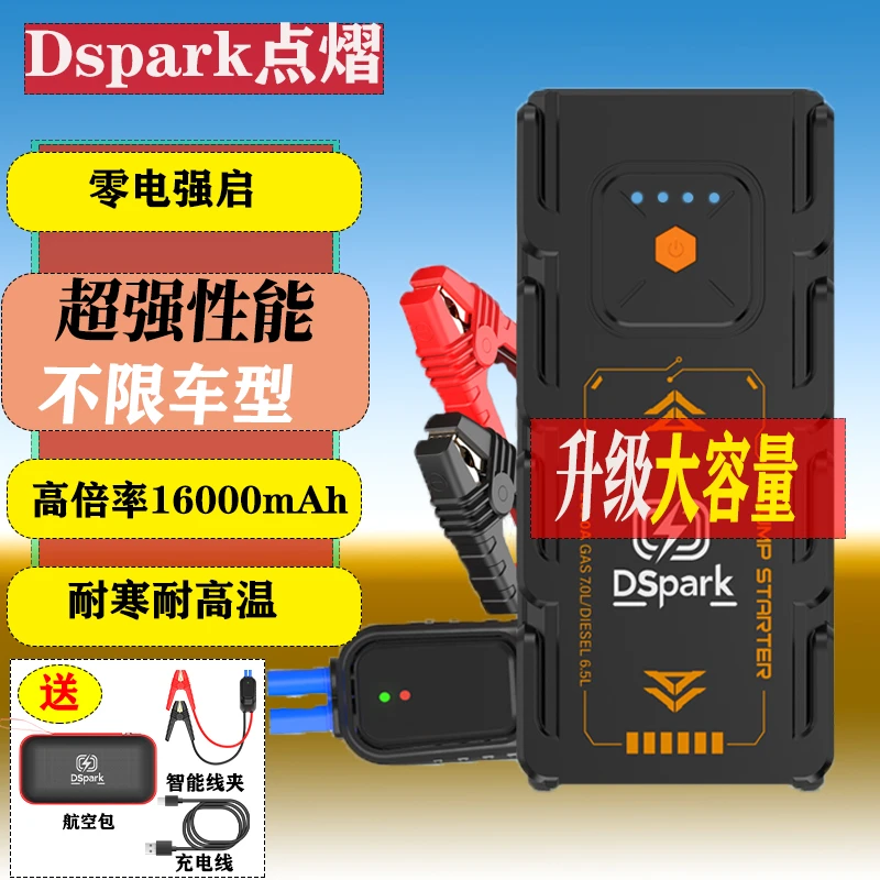 12V强启汽车应急启动汽车启动电源大容量搭电宝不虚标、4S店用