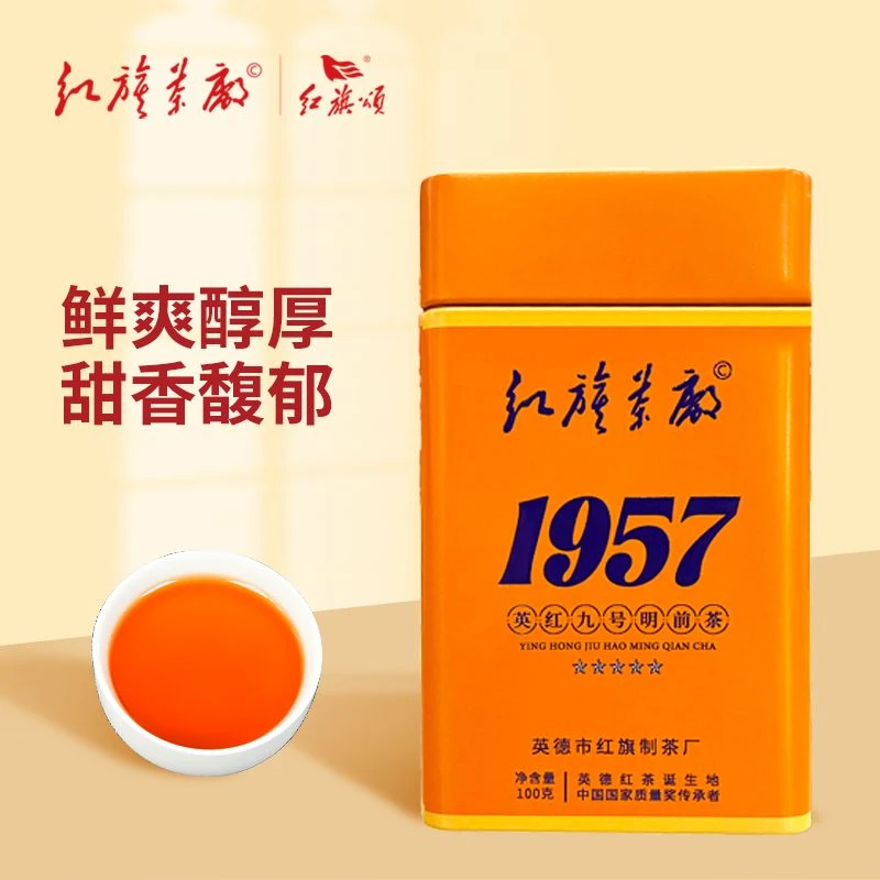 2025年明前春茶 红旗颂-春茗100g 红旗茶厂 英德红茶英红九号春茶