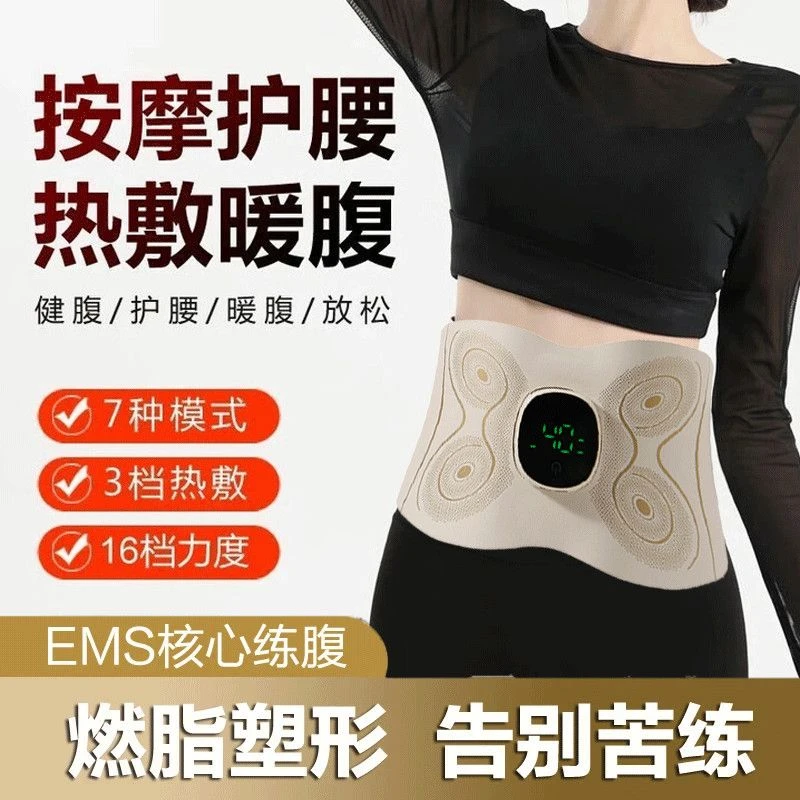 全燃美塑仪EMS脉冲减肥健腹按摩腰带加热燃脂腰部热敷腹部瘦身