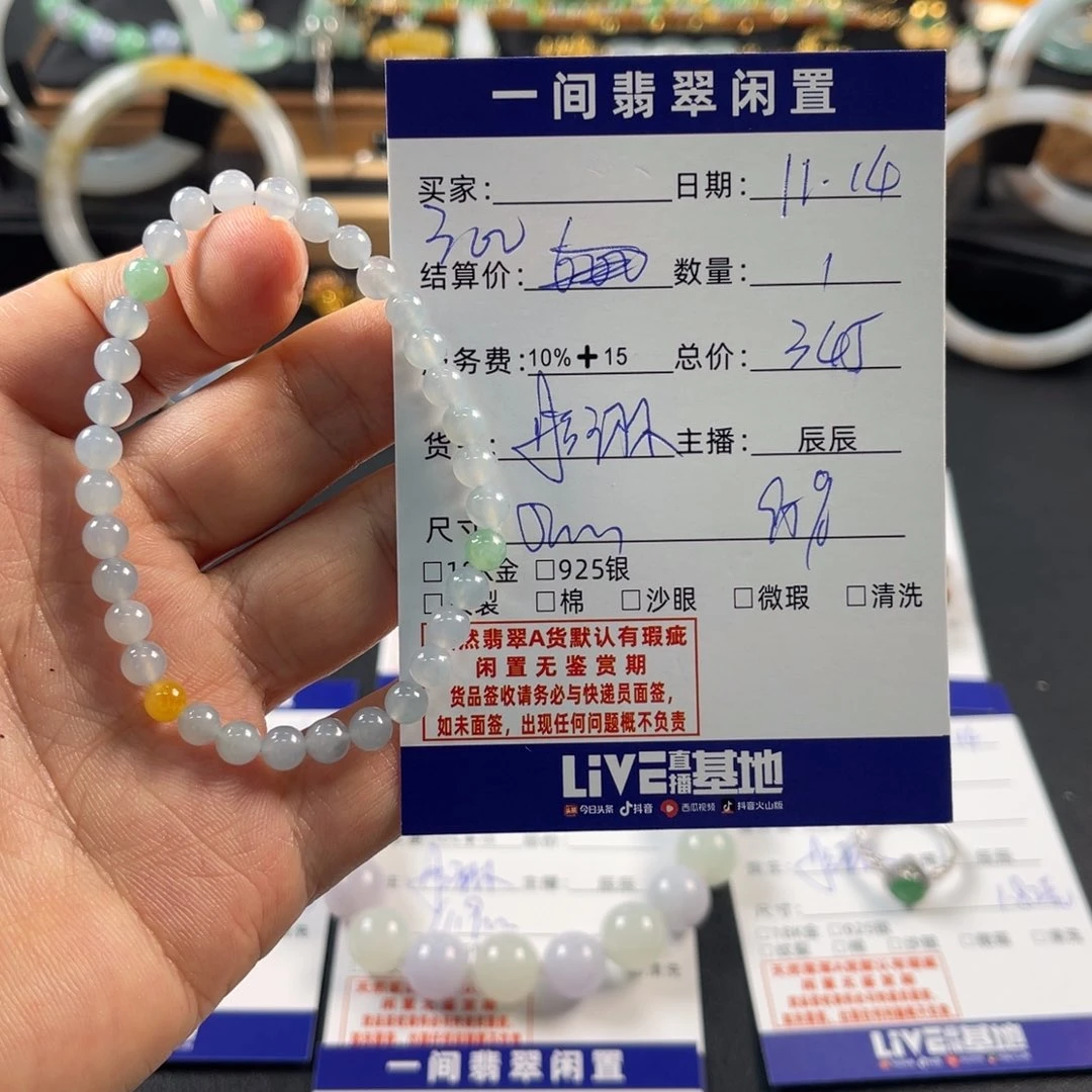 翡翠未镶嵌手链买断不退换