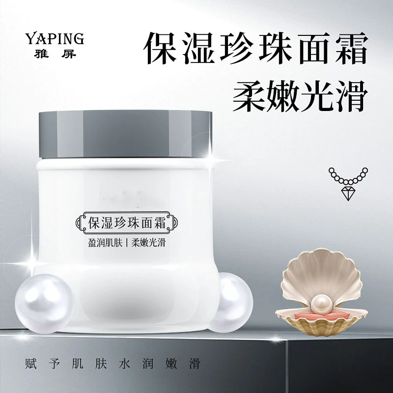 【官方正品】珍珠面霜提亮肤色补水嫩白护肤保湿不粘腻紧致肌肤