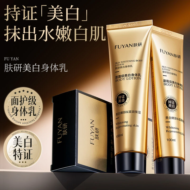 【药监局备案】肤研 美白身体乳6支 滋润保湿美白提亮细腻牛奶肌