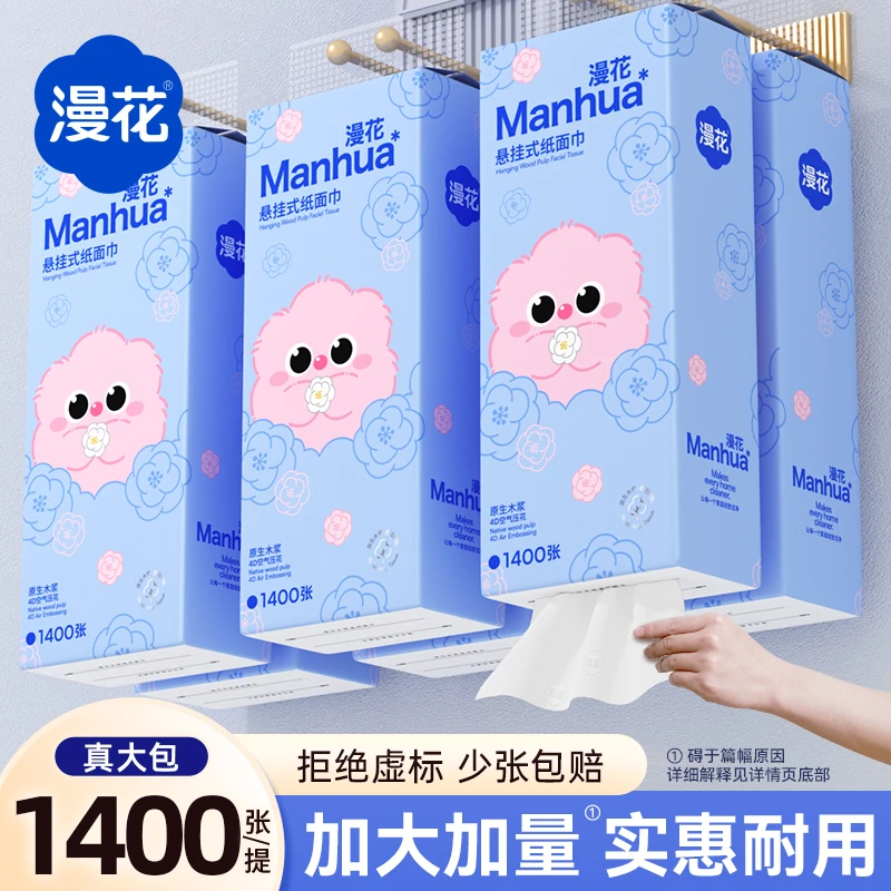 漫花朵朵挂式抽纸1400张家用纸巾卫生纸厕纸源头厂家直发旗舰正品