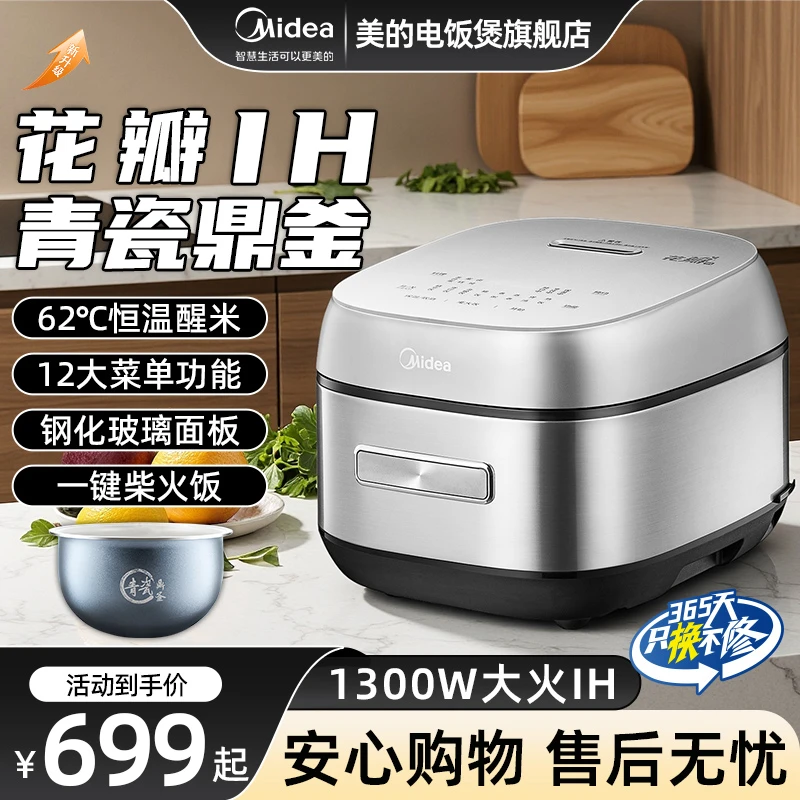 【国家补贴】美的新款花瓣IH青瓷鼎釜电饭煲家用多功能饭煲第三代IH