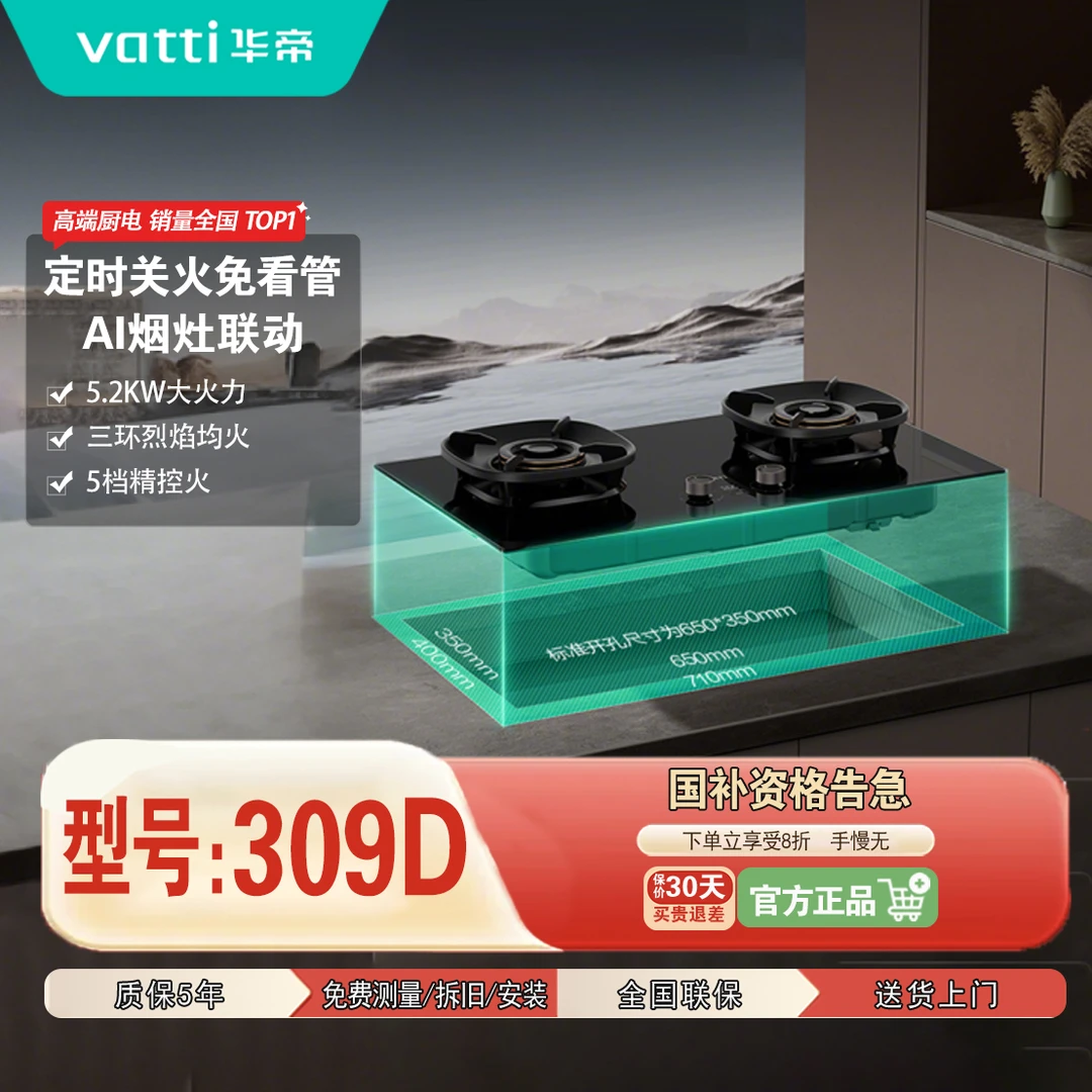 Vatti/华帝i10309D台嵌两用5.2kw智能定时猛火燃气灶猛火灶