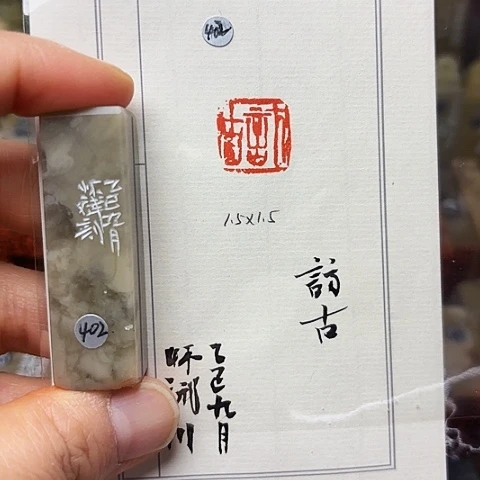 印石青田石篆刻作品