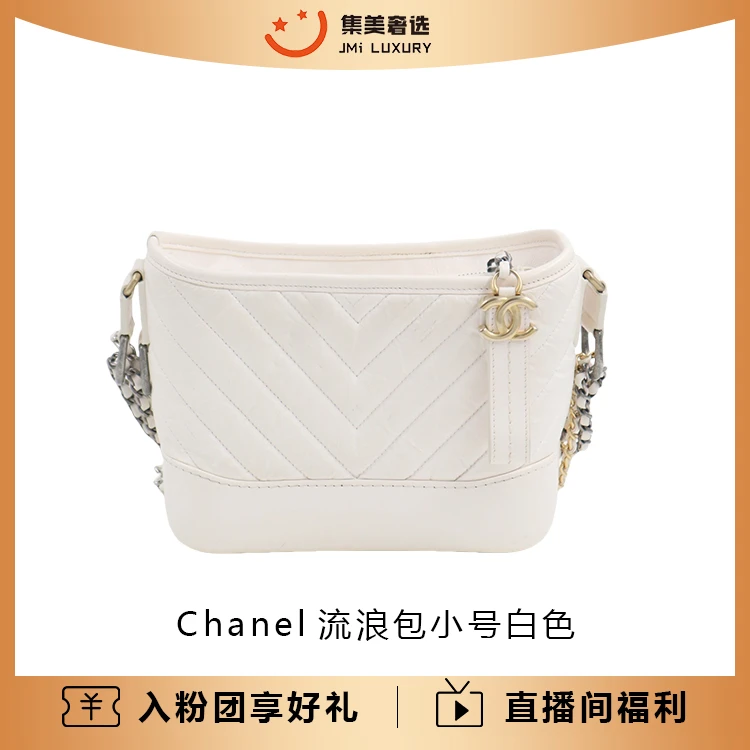 99新 Chanel/香奈儿 Chanel流浪包小号v纹白色时尚百搭包/AM0559