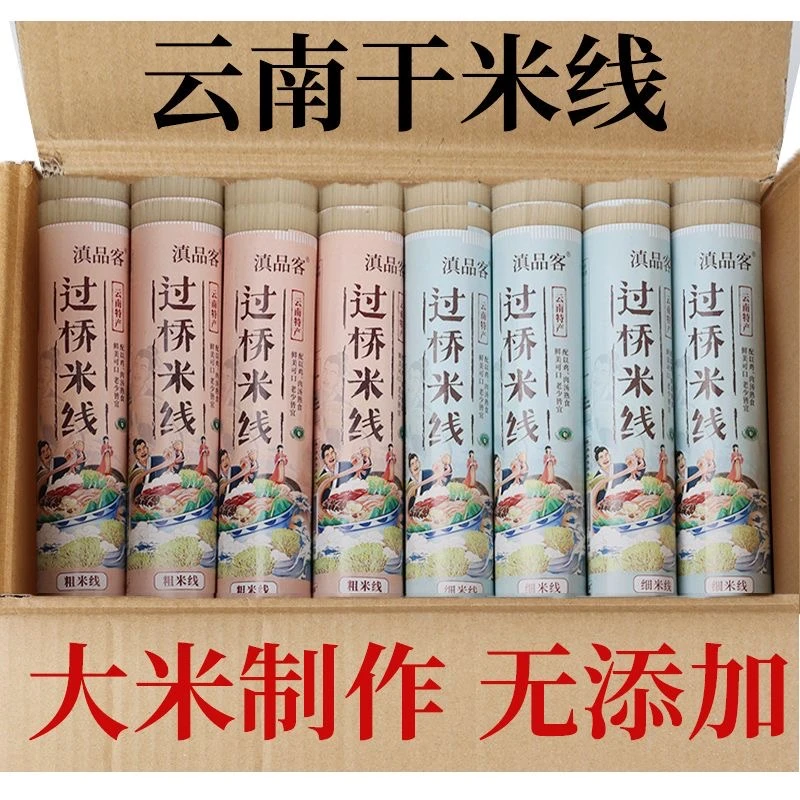 云南干米线粗细袋装过桥米粉丝米线速食商用批发云南特产食品整箱