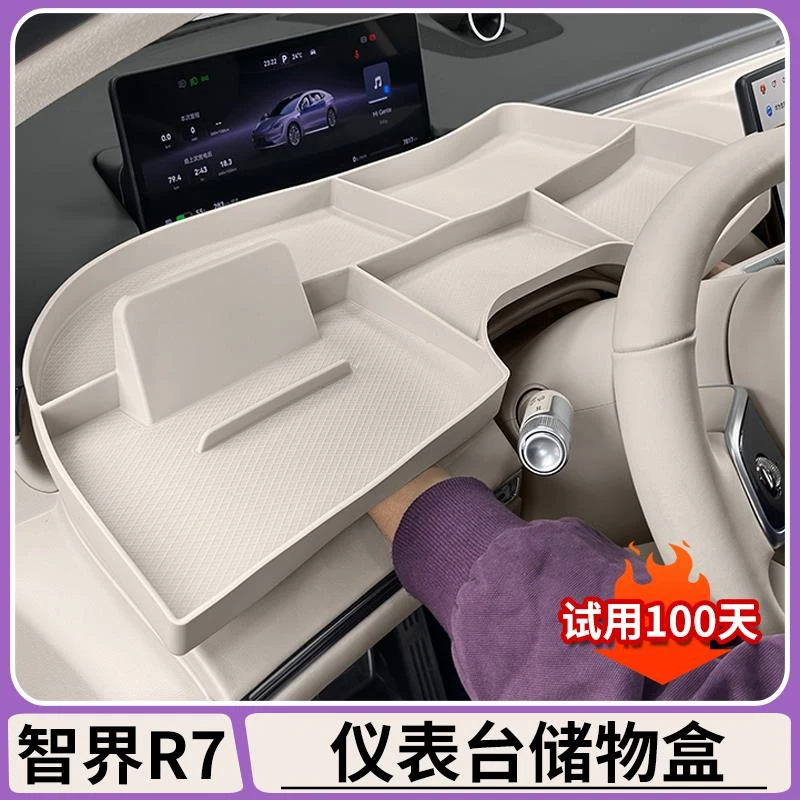 适用智界R7仪表台硅胶储物盒导航手机支架防滑置物收纳盒内饰用品