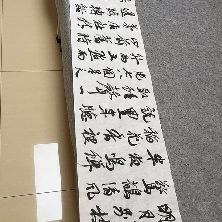 书法中书王金灵138×34啊