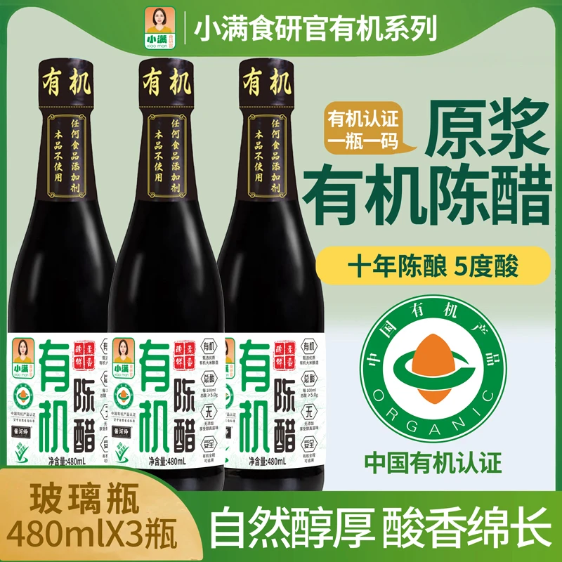 【有机认证】有机陈醋原浆醋 5 度醋酸 纯粮食酿造 玻璃瓶480ml*3