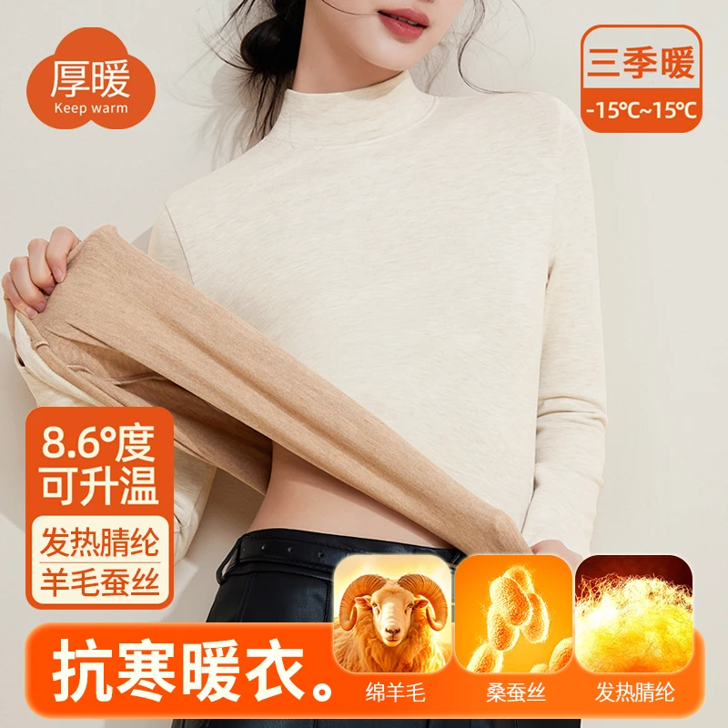 羊毛蚕丝奢暖绒中领保暖内衣女加厚加绒打底衫发热秋衣百搭上衣女
