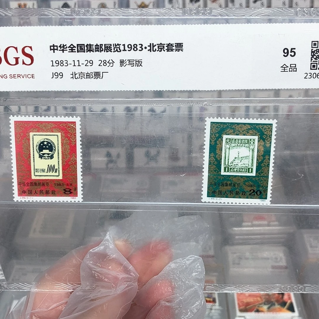 1983集邮展评级原胶全品