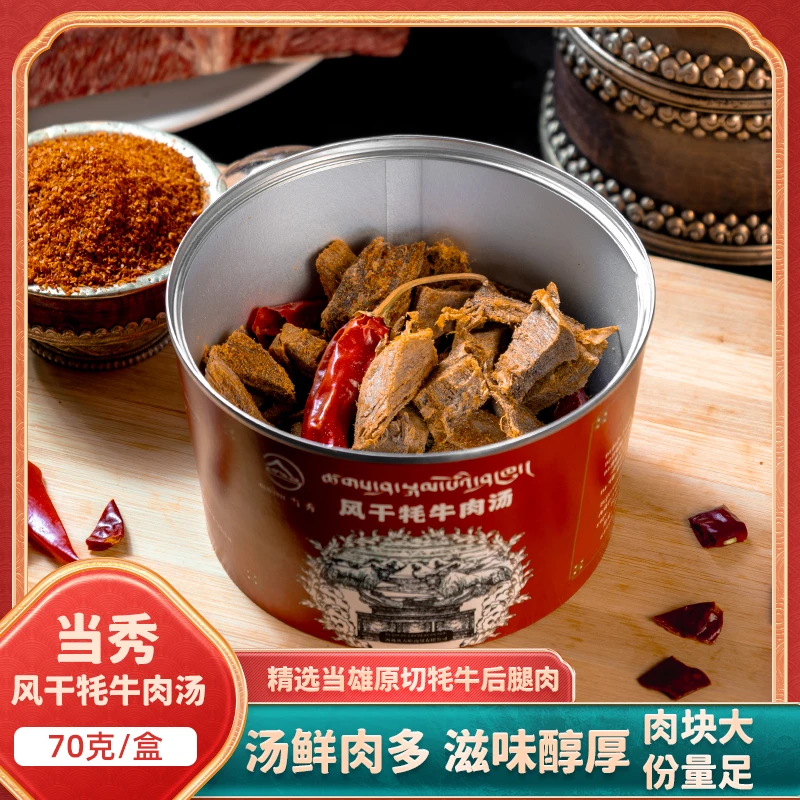 西藏帮觉风干牦牛肉干汤