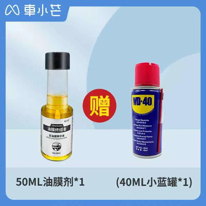 车小芒油膜终结者去油膜浓缩液+WD-40小蓝罐车居两用润滑剂除异响