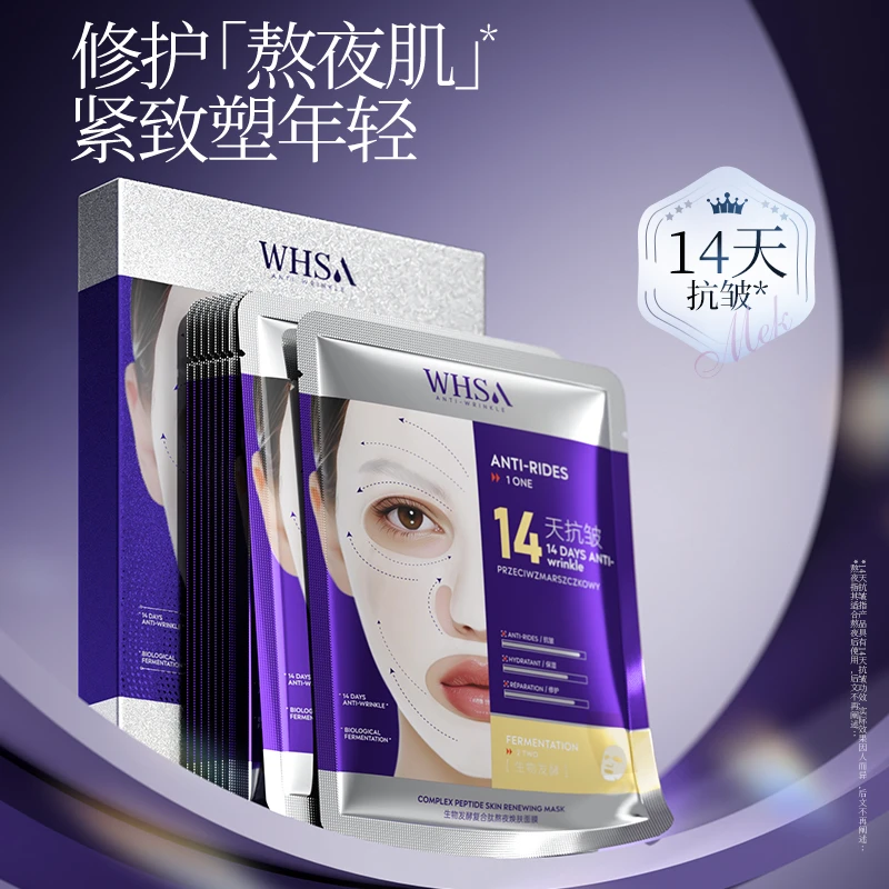 Whsa生物发酵复合肽熬夜焕肤面膜-盒装lk