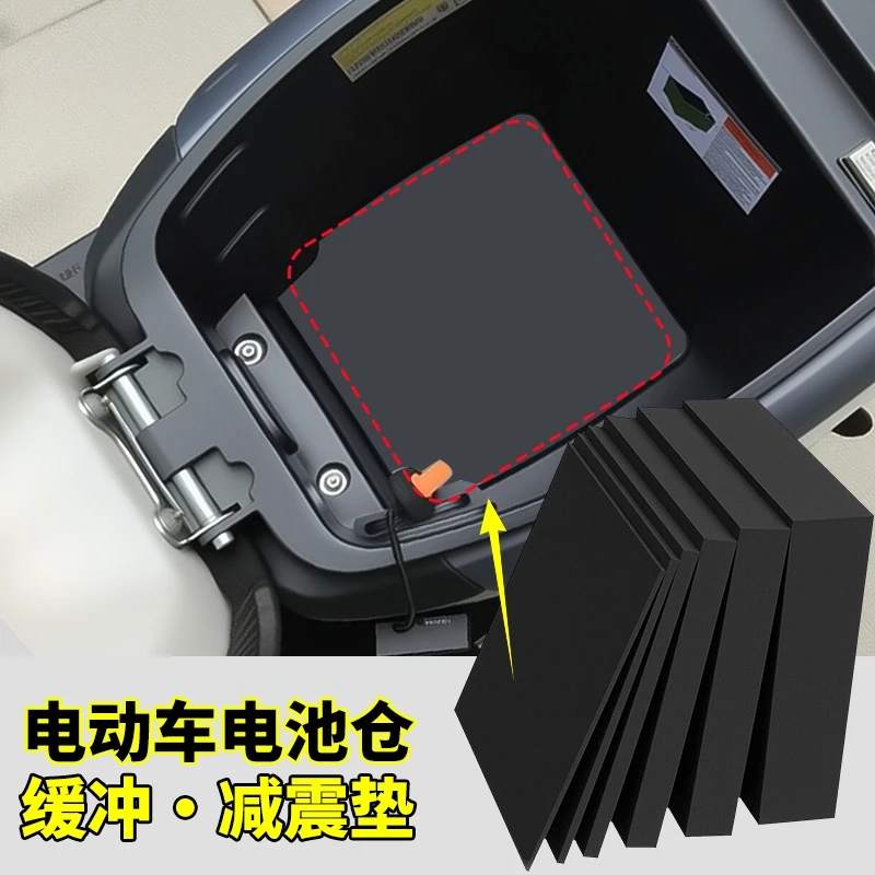 电动车电池仓电瓶缓冲垫防震防压保护垫锂电池坐桶海绵减震垫配件