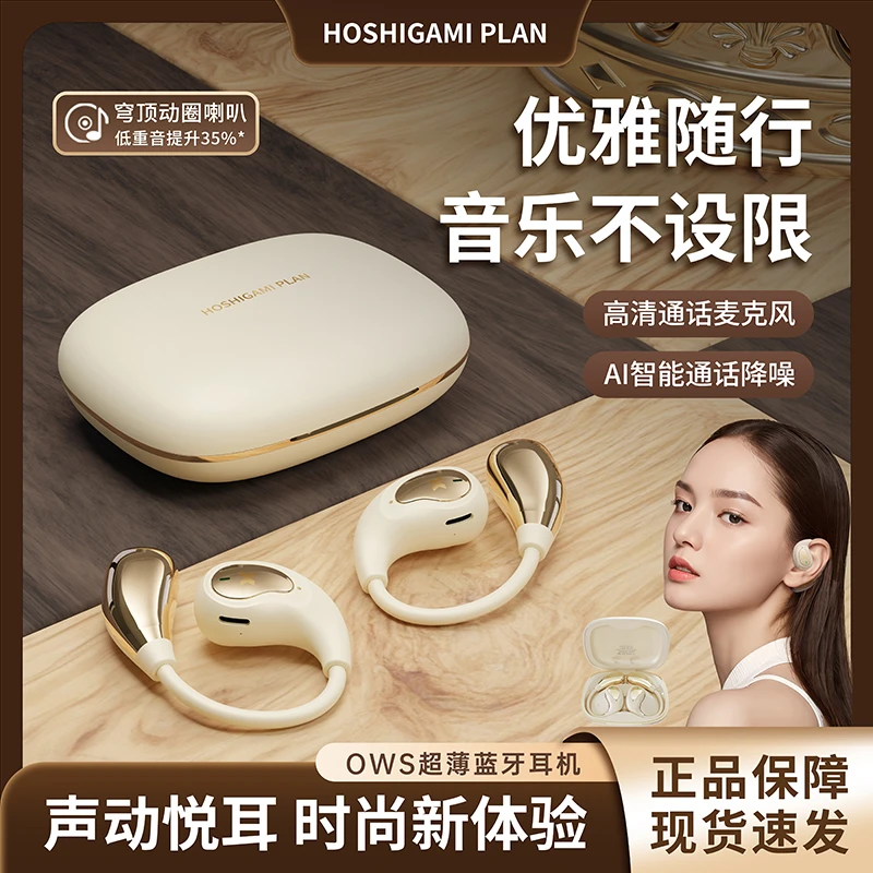 星神计划OWS超薄云感佩戴蓝牙5.3充电耳机无线降噪传音挂耳式耳机