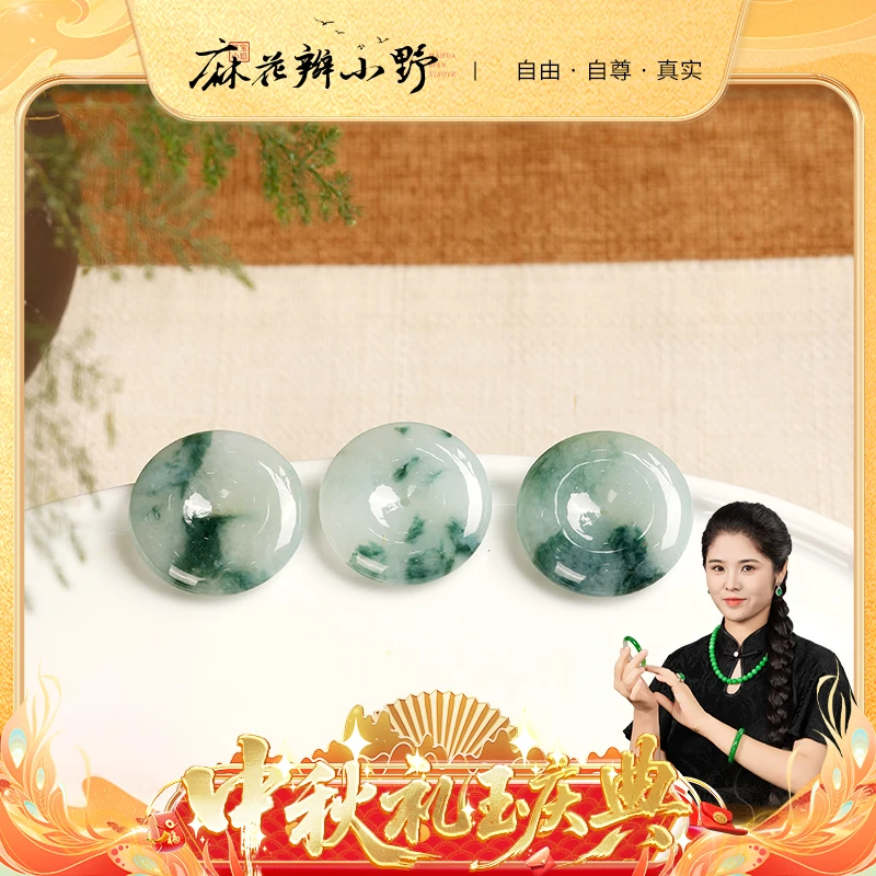 【中秋提前购】翡翠平安扣吊坠-多样性发1件2-12（9.27）