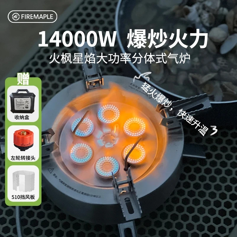 火枫星焰多头分体气炉卡式炉14000W猛火爆炒户外BC露营炉头燃气灶