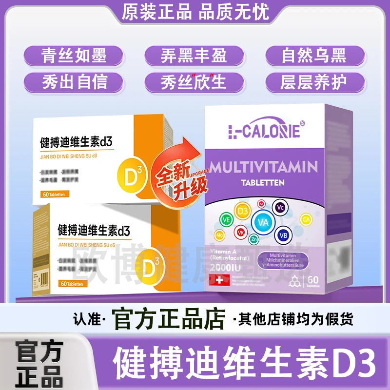 Gibood健搏迪维生素d3博吉波迪维生素d3调理白发滋养毛囊发根养黑