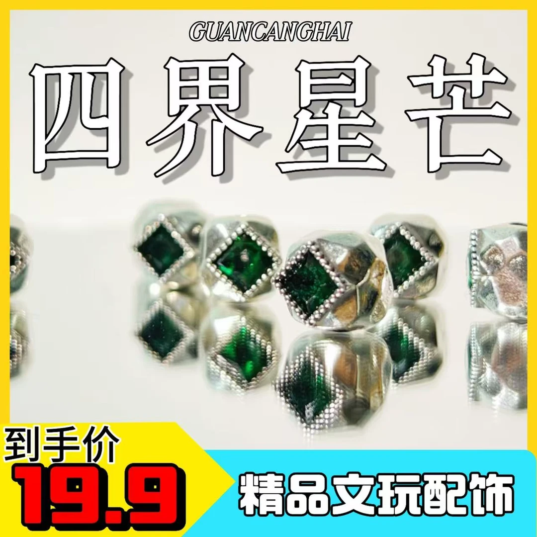 新店福利【四界星芒】配饰镶嵌款无相精工精雕手工制作百搭星月猴头