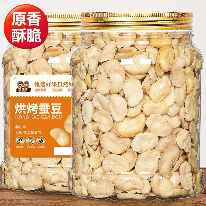 烘烤蚕豆500g低脂蚕豆香酥脆解馋零食办公室休闲即食小零嘴250g