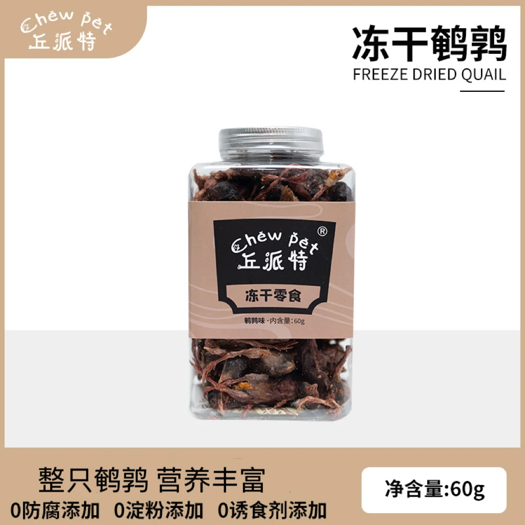 丘派特鹌鹑冻干宠物零食猫猫狗无添加高蛋白营养健康浓缩精选优质