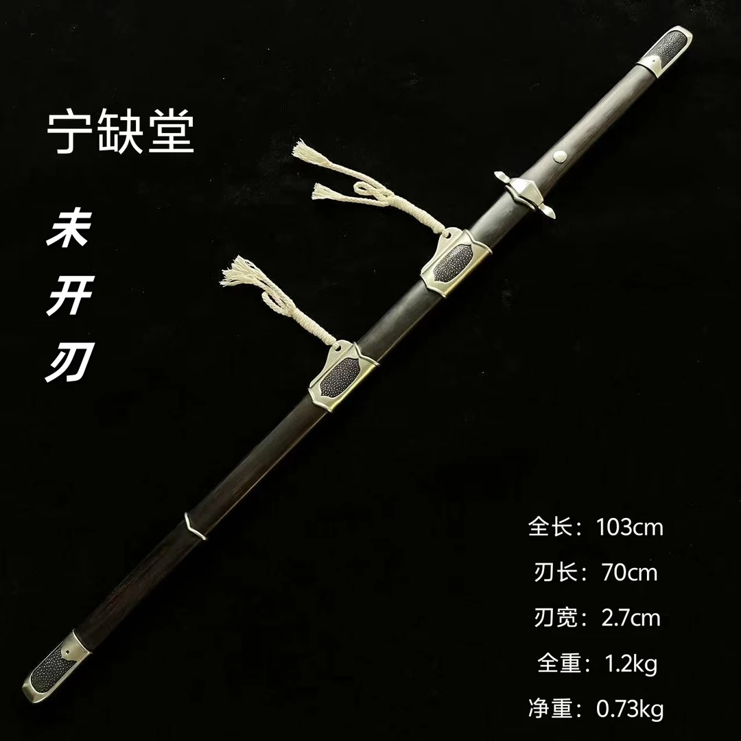 宁缺堂刀剑ll苍狼诸刃剑-黑檀-自炼钢大v-未开刃-江龙-jl
