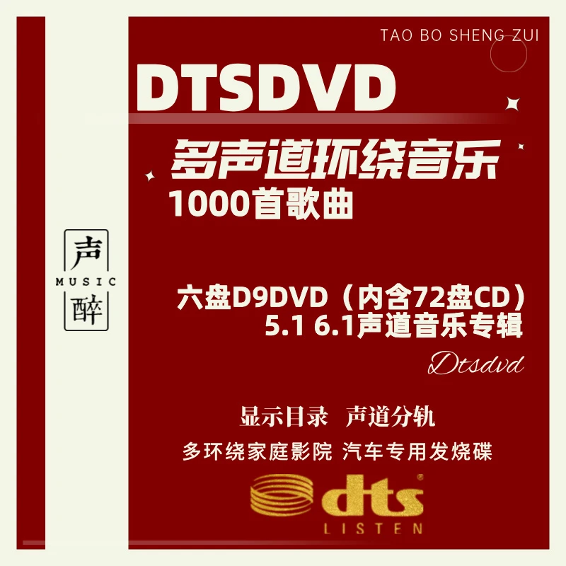 dtscd dtsdvd 试听6DVD72CD车载碟片dts5.1环绕发烧碟音乐AUDIO2