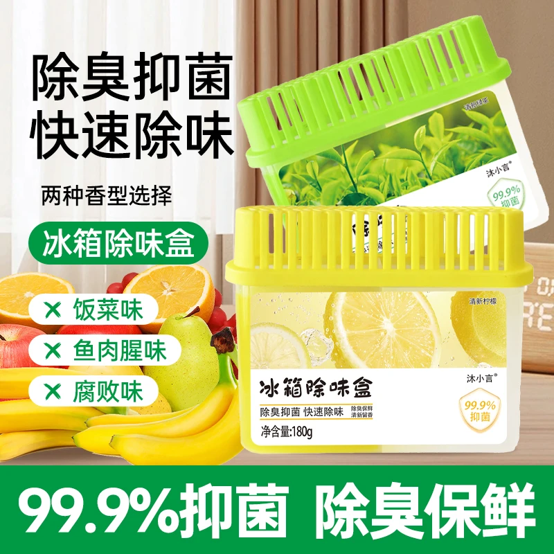 【冰箱除味盒家庭必备！】冰箱除味盒除味除臭抑菌保鲜双舱除味盒T