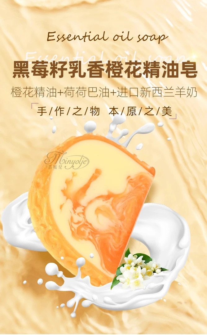 名媛纪黑莓籽乳香橙花精油皂