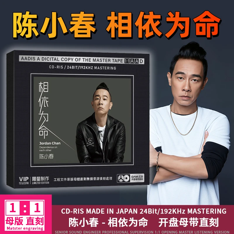 陈小春CD光盘经典歌曲老歌无损高音质1:1母盘直刻CD碟片