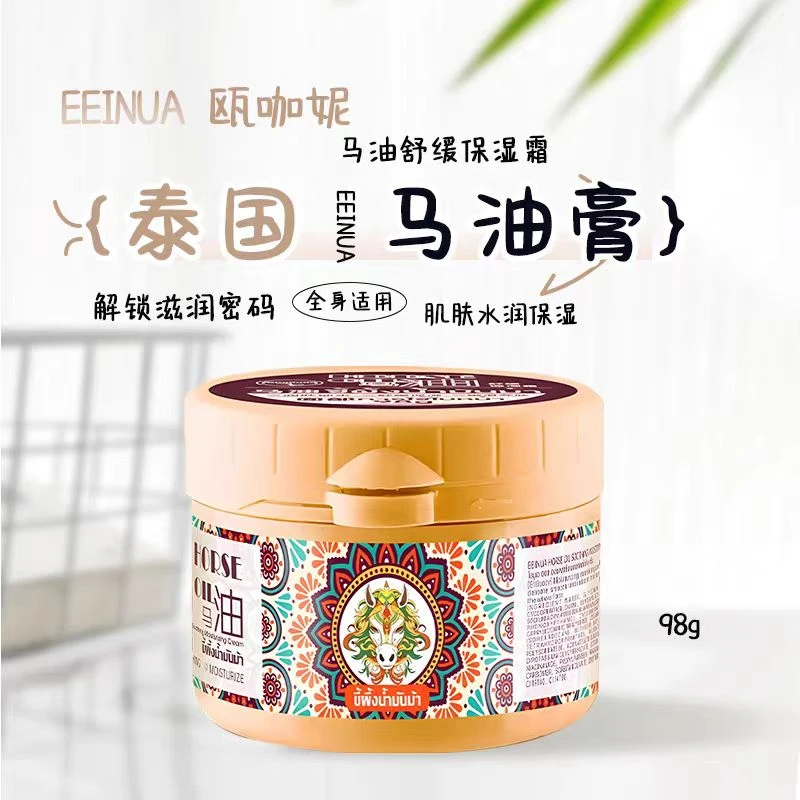 泰国原装欧咖妮马油补水保湿面霜马油保湿润肤霜马油膏滋润护肤
