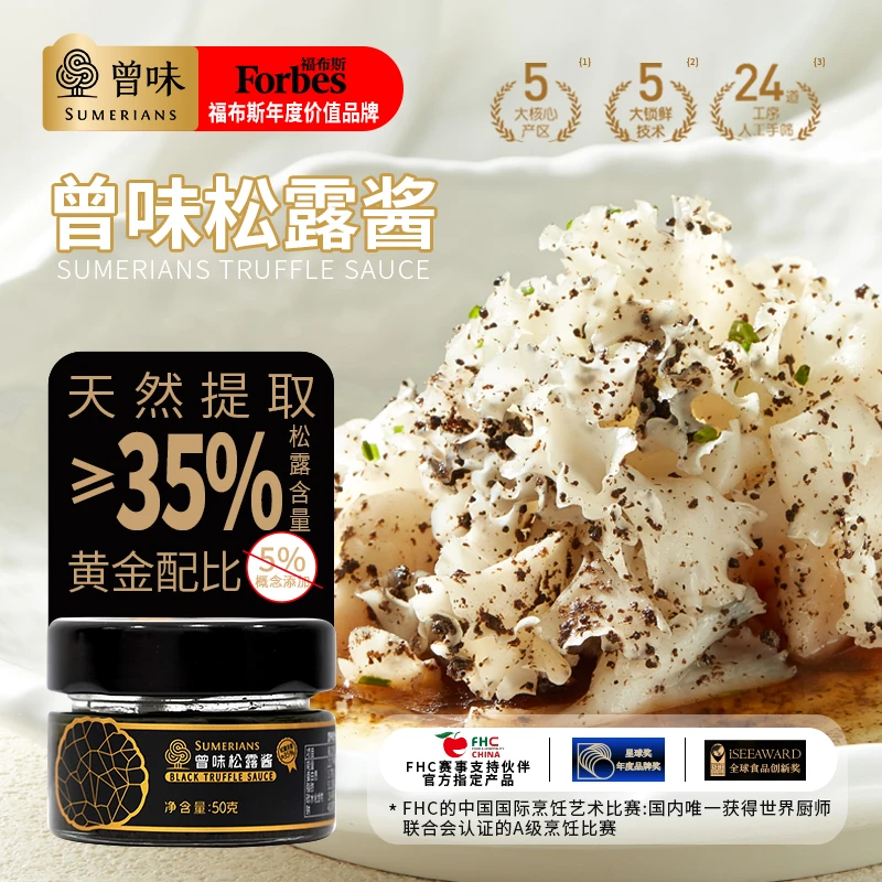 【买就赠好礼】曾味黑钻松露酱（宝宝和姐姐们的专属）黑松露含量高